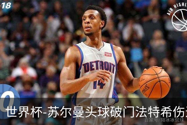 世界杯-苏尔曼头球破门法特希伤退 半场新西兰1-0埃及