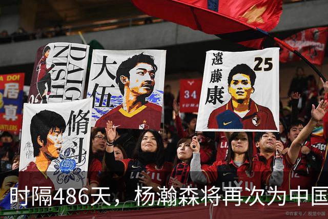 时隔486天，杨瀚森将再次为中国男篮出战